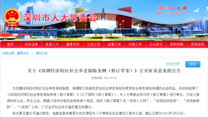 深圳再次修訂社會養老保險條例,擬授權市政府適時調整繳費基數下限和繳費比例