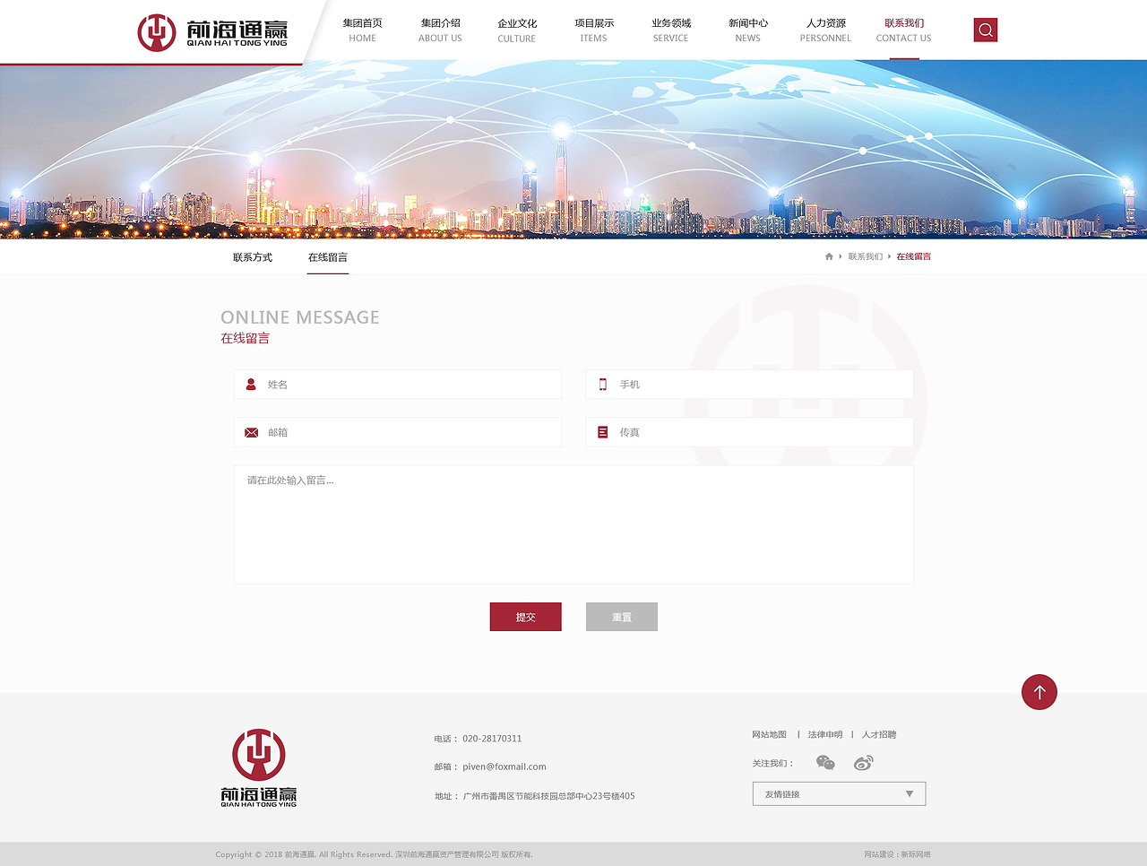 深圳前海通贏企業(yè)網站