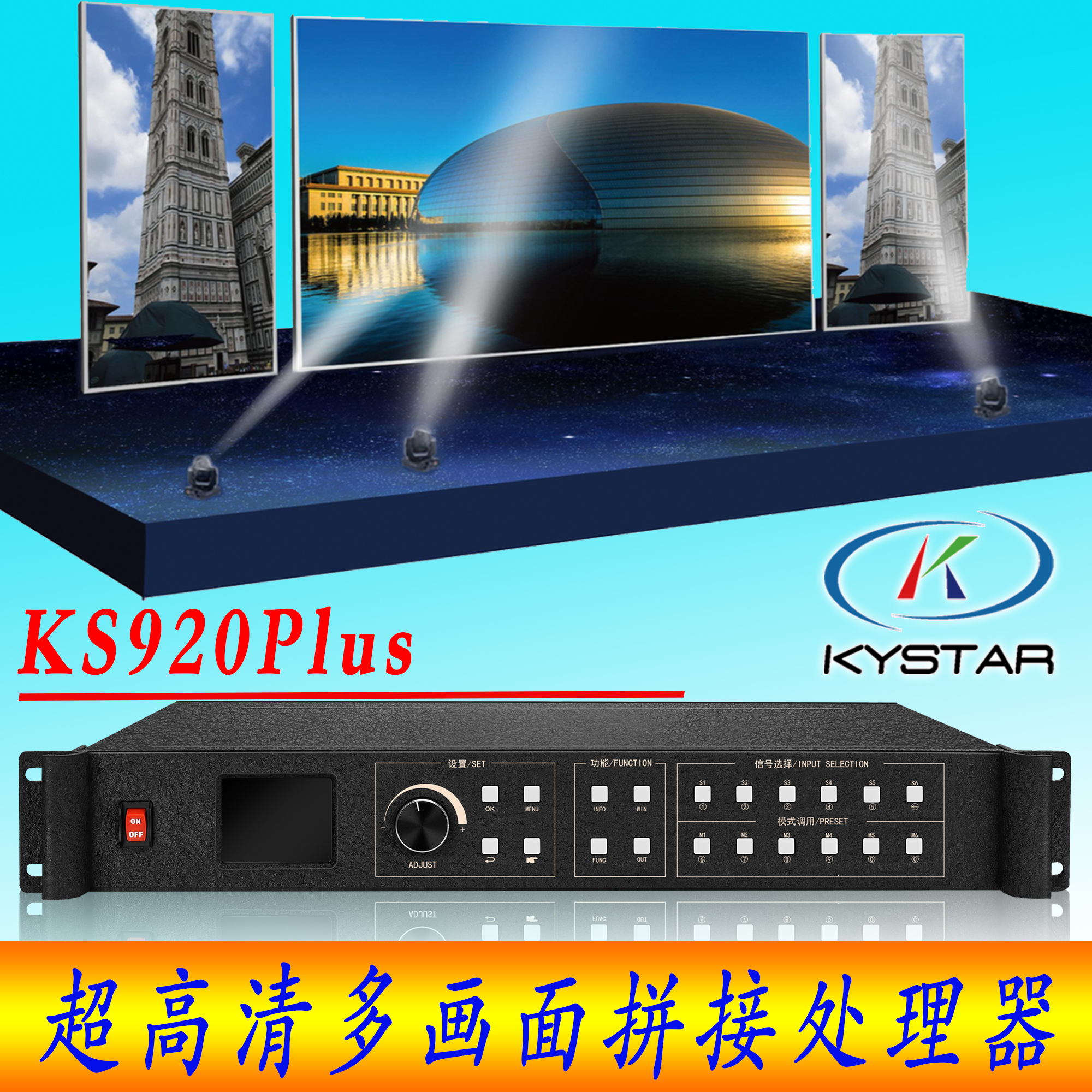 4K高清拼接處理器凱視達(dá)KS920P 三畫面顯示與圖形文字疊加的視覺新體驗