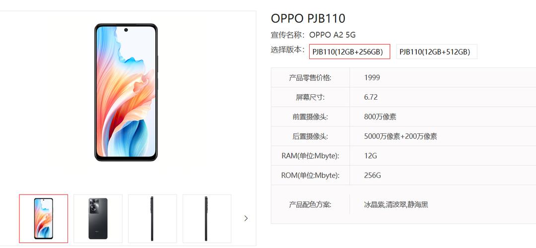 OPPO A2 5G 上架電信產(chǎn)品庫 天璣6020加持，劍指千元5G市場
